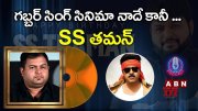 ABN:  SS Thaman About Gabbar Singh Movie (Video)