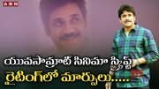 ABN:  Nagarjuna Next Movie  Script Changed? (Video)